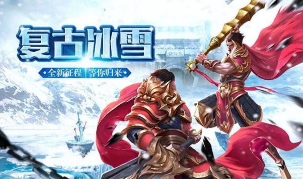 冰雪传奇手游官网 - 盟重英雄-极品神装