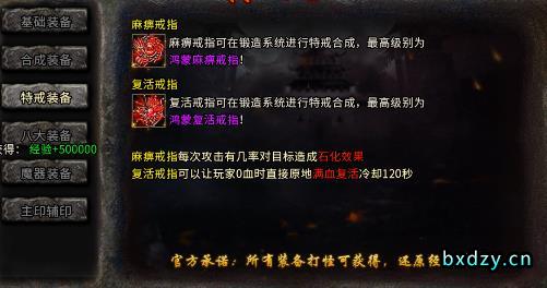 冰雪单职业《盟重英雄》特戒装备